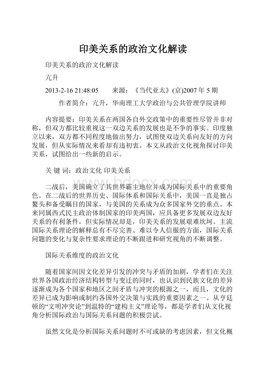 印美关系的政治文化解读Word文档格式.docx