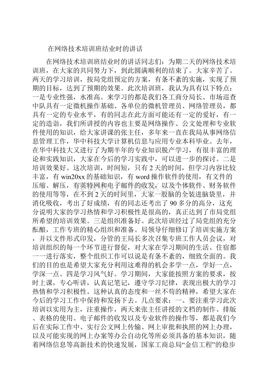 倡导廉政文化增强反腐效能.docx_第2页