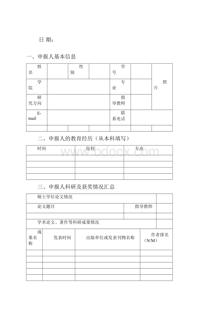 度首都经济贸易大学.docx_第2页