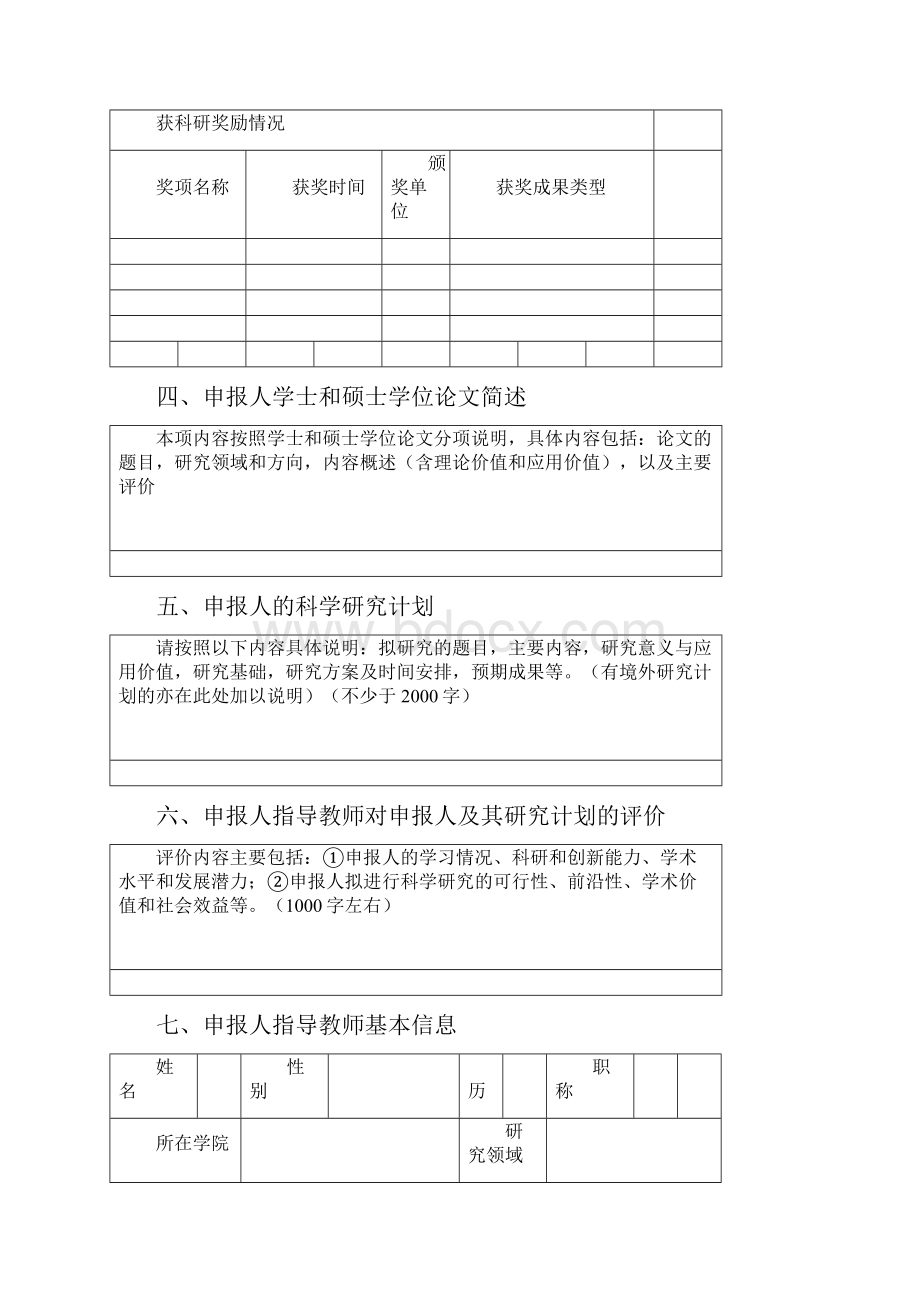 度首都经济贸易大学.docx_第3页