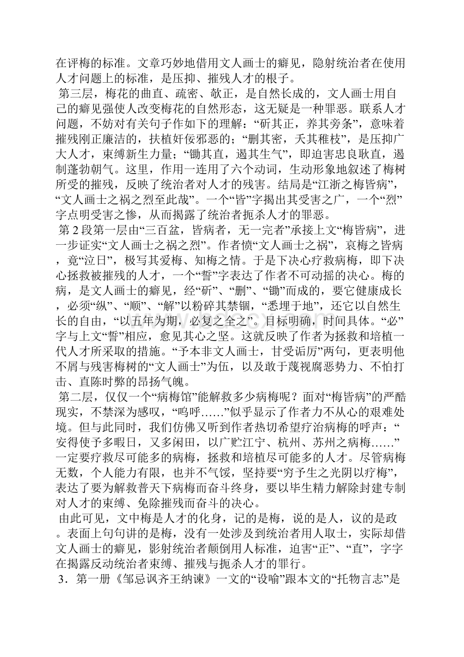 病梅馆记教案篇三.docx_第2页