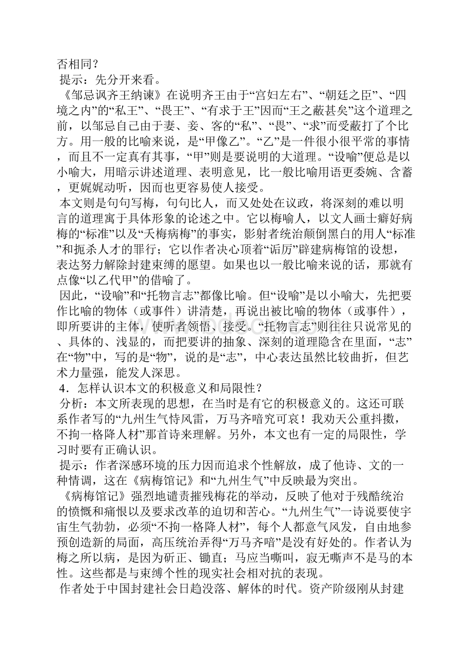 病梅馆记教案篇三.docx_第3页