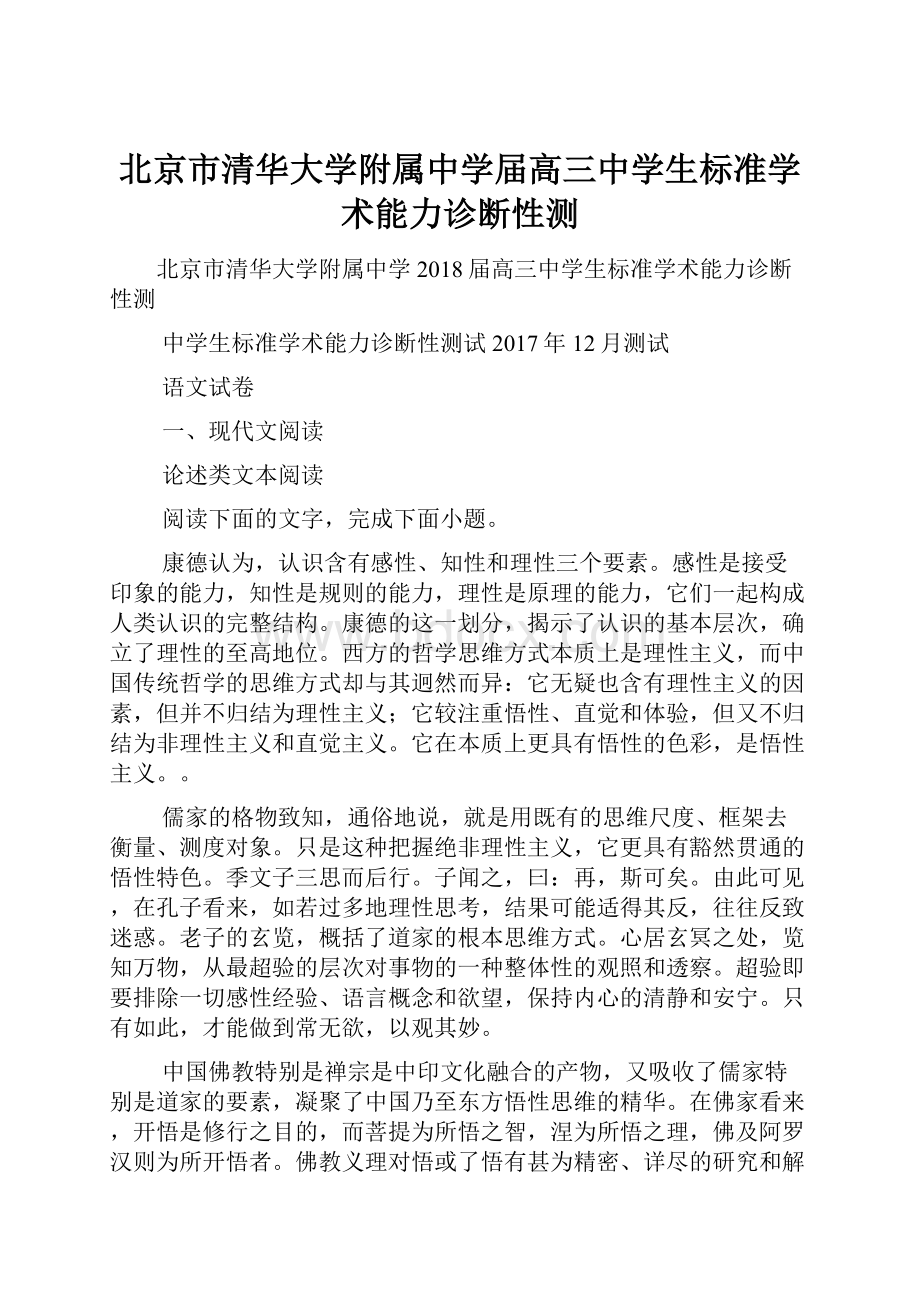 北京市清华大学附属中学届高三中学生标准学术能力诊断性测.docx_第1页