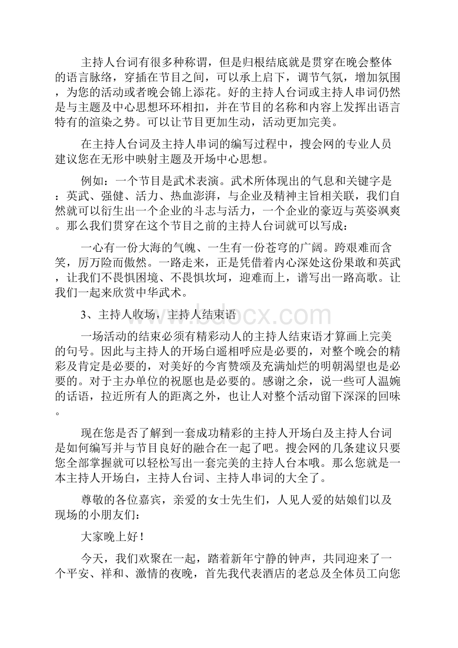 晚会主持词Word文档格式.docx_第2页