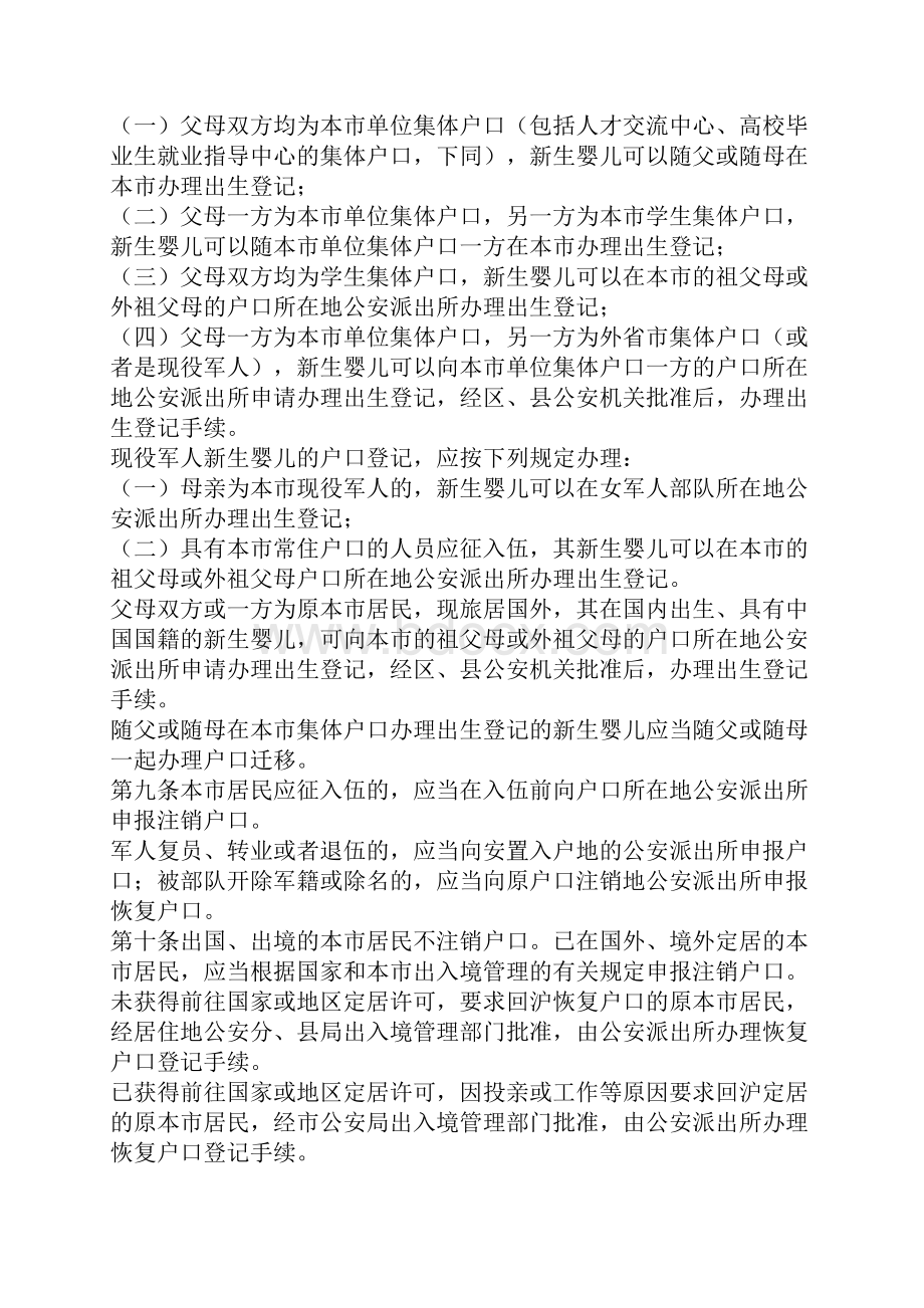 法律资料关于拆迁政策法规等Word下载.docx_第2页