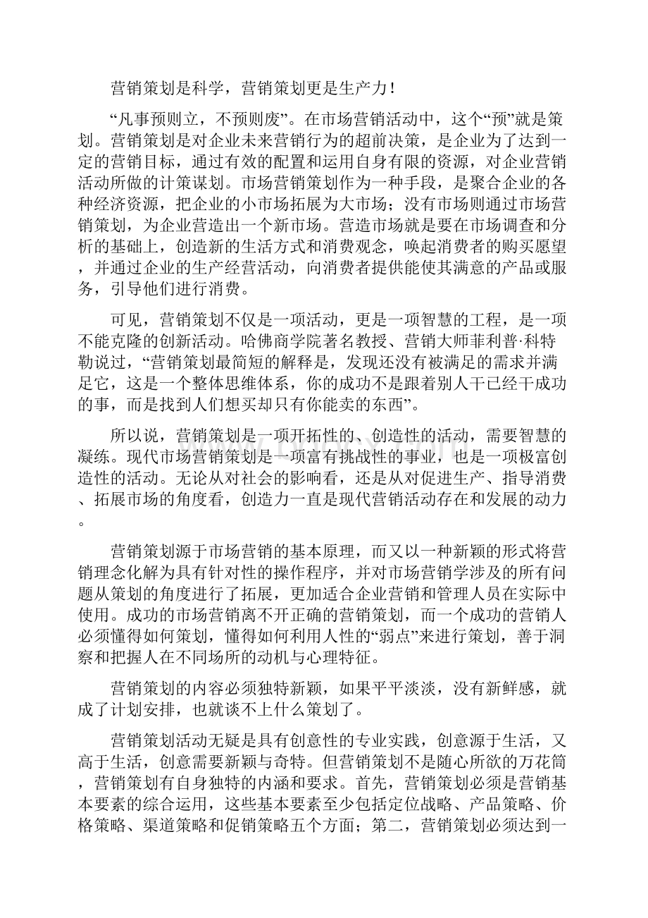 营销的58个创新策划.docx_第2页