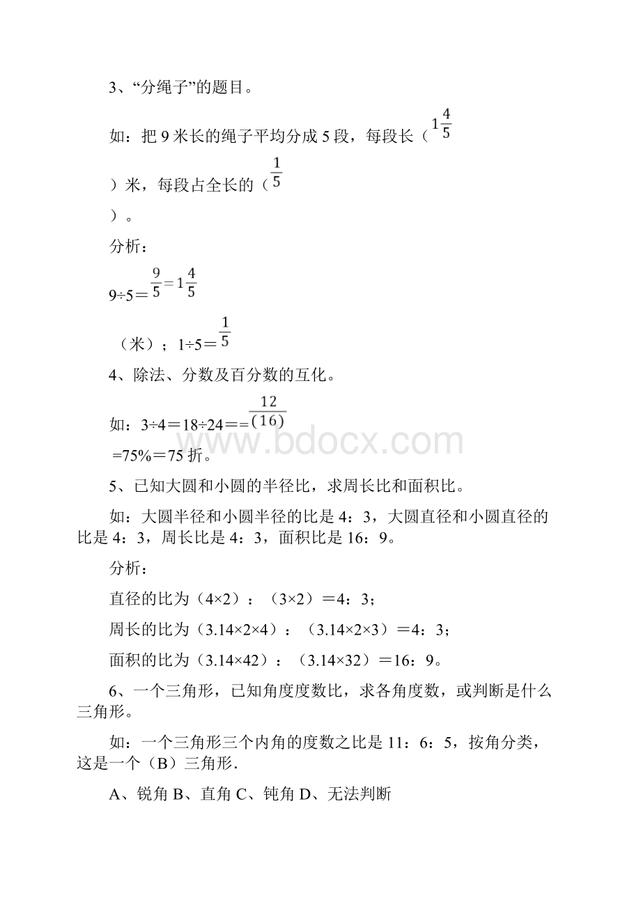 人教版小学六年级数学必考题文档格式.docx_第2页