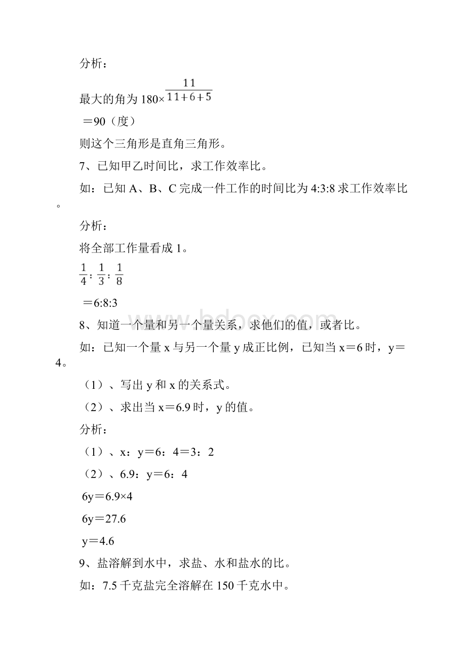 人教版小学六年级数学必考题文档格式.docx_第3页