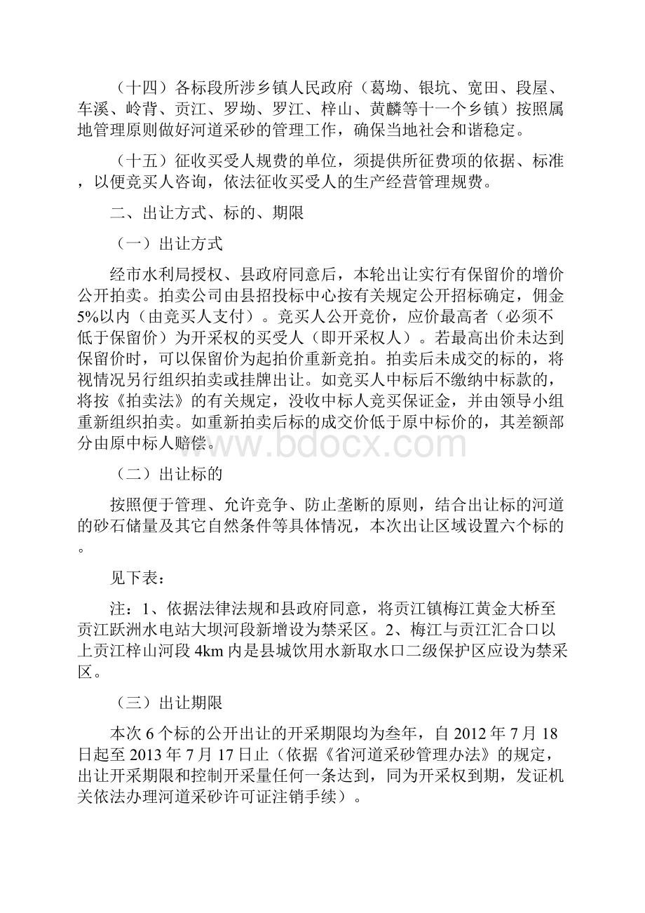 村镇河道砂石出让监管方案精品策划方案.docx_第3页