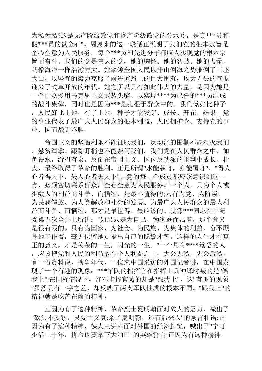 最新研究生入党积极分子思想汇报四篇Word文档下载推荐.docx_第2页