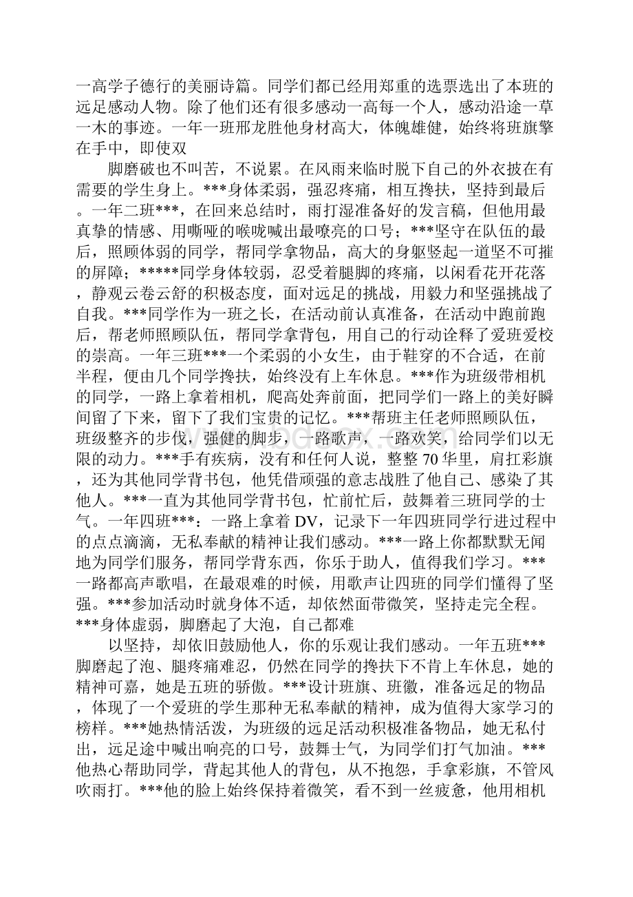 高中远足活动总结Word文件下载.docx_第3页