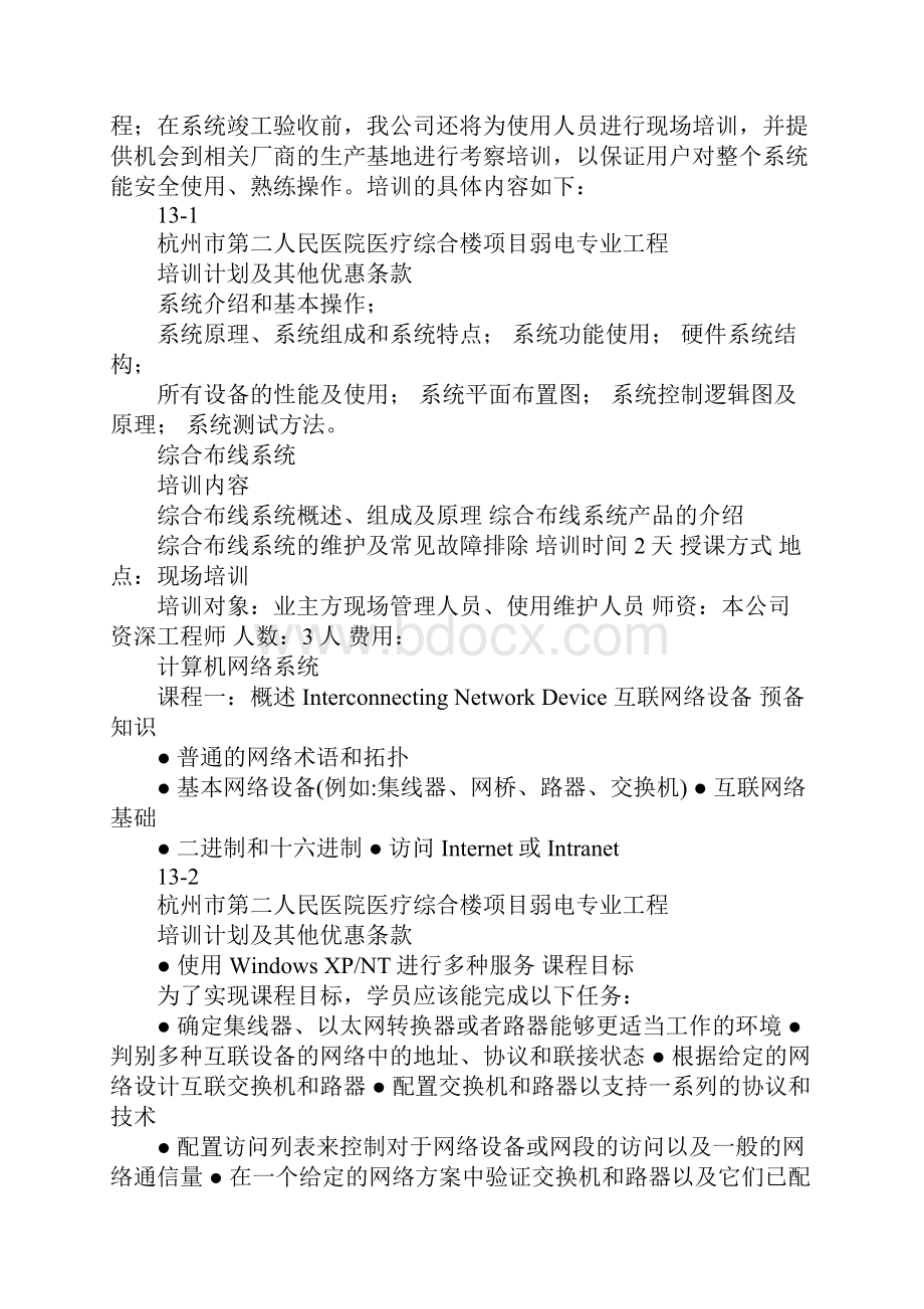 售后服务及培训计划解析Word格式文档下载.docx_第2页