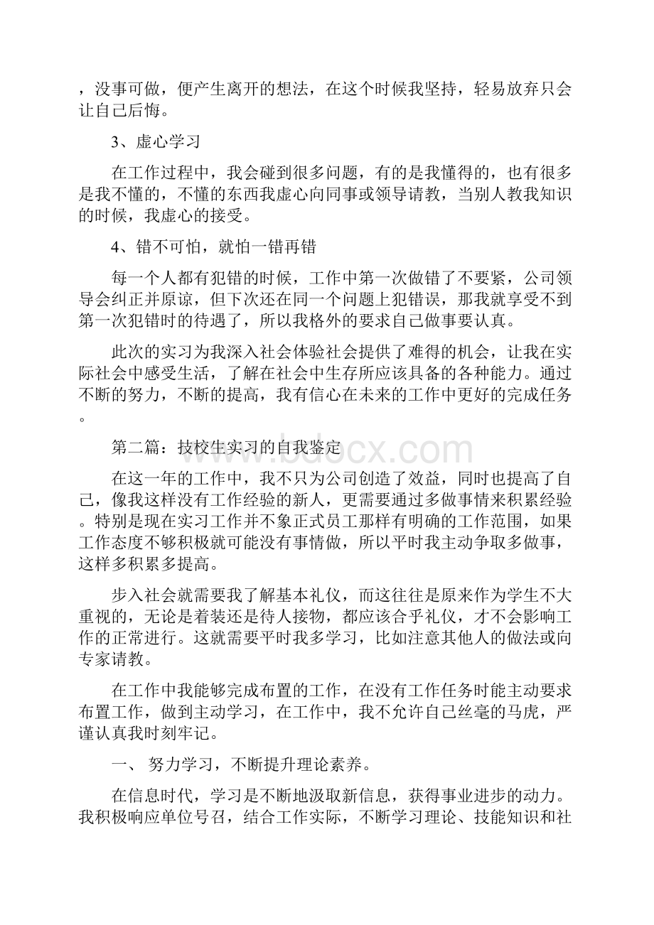 技校生实习鉴定Word格式.docx_第3页