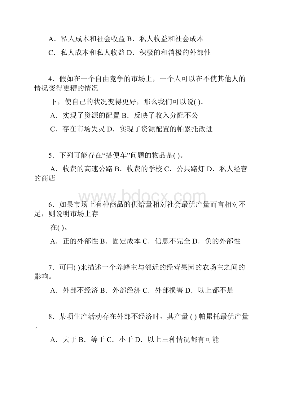 第10章市场失灵及其解决对策习题.docx_第2页