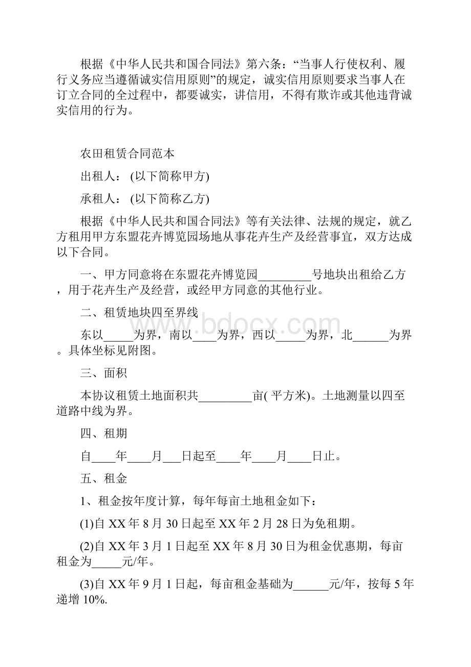 最新合同协议农田租赁合同范本.docx_第2页