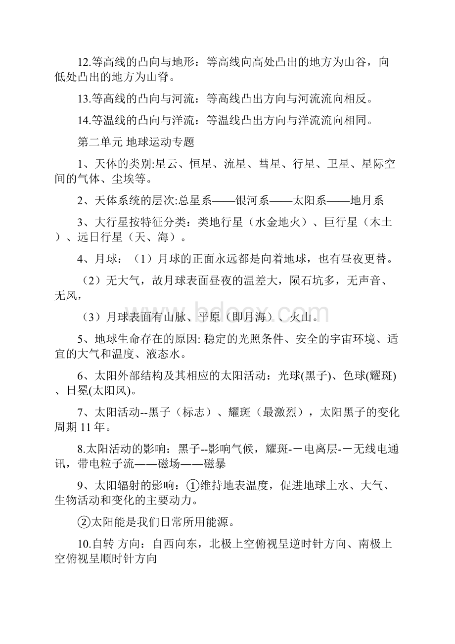 高中地理必修一知识点总结详细精编文档doc.docx_第2页