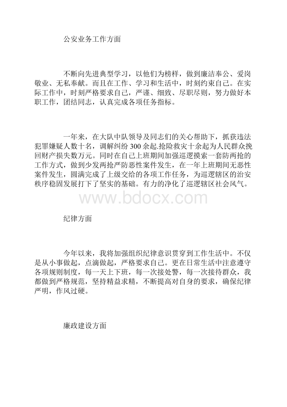 公安文职人员工作总结三篇.docx_第2页