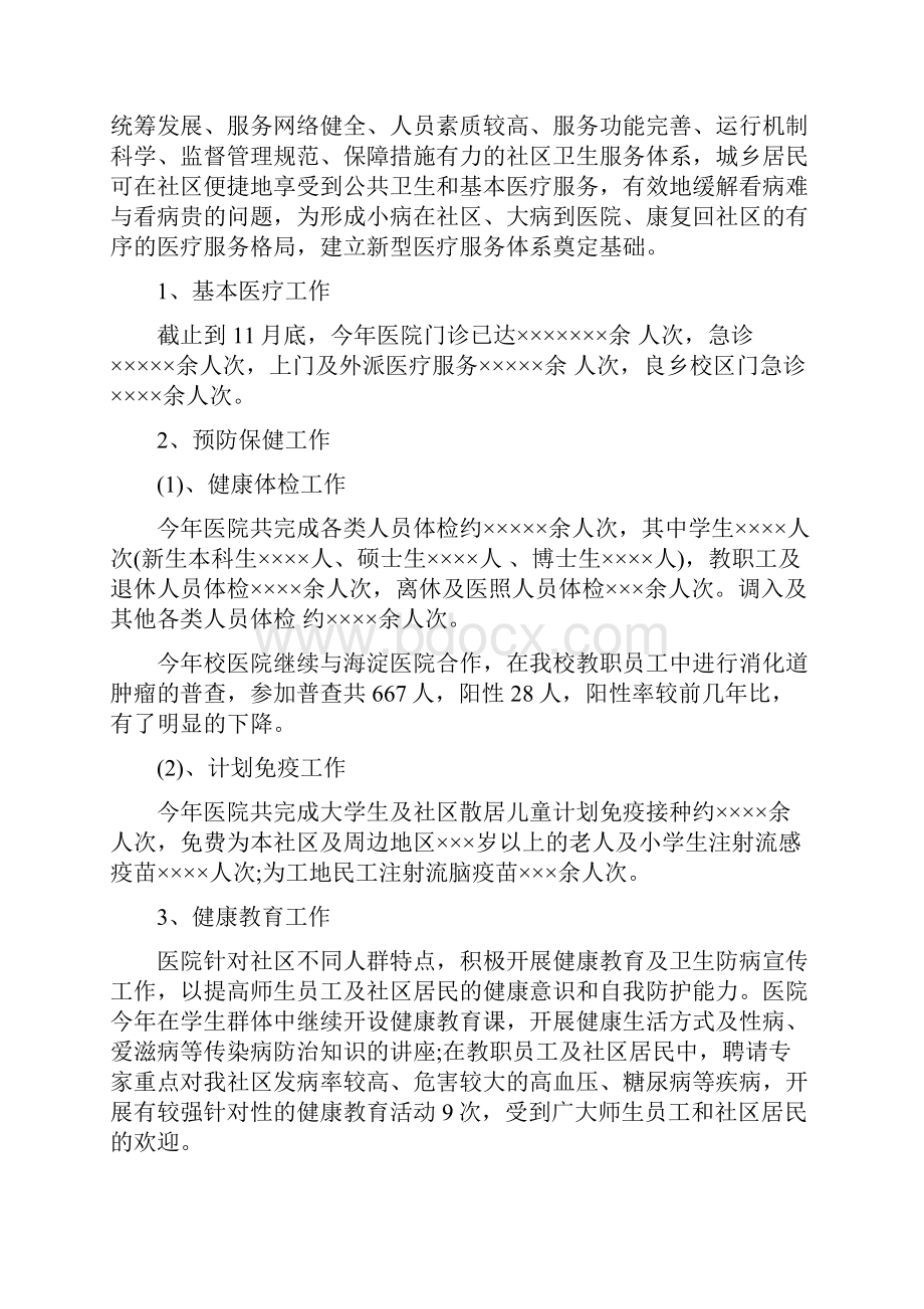 校医工作总结Word下载.docx_第2页