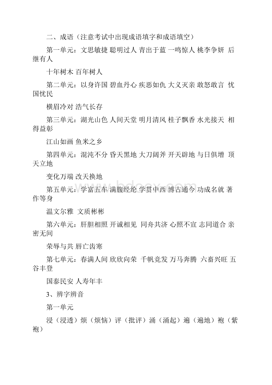 四上复习资料.docx_第3页