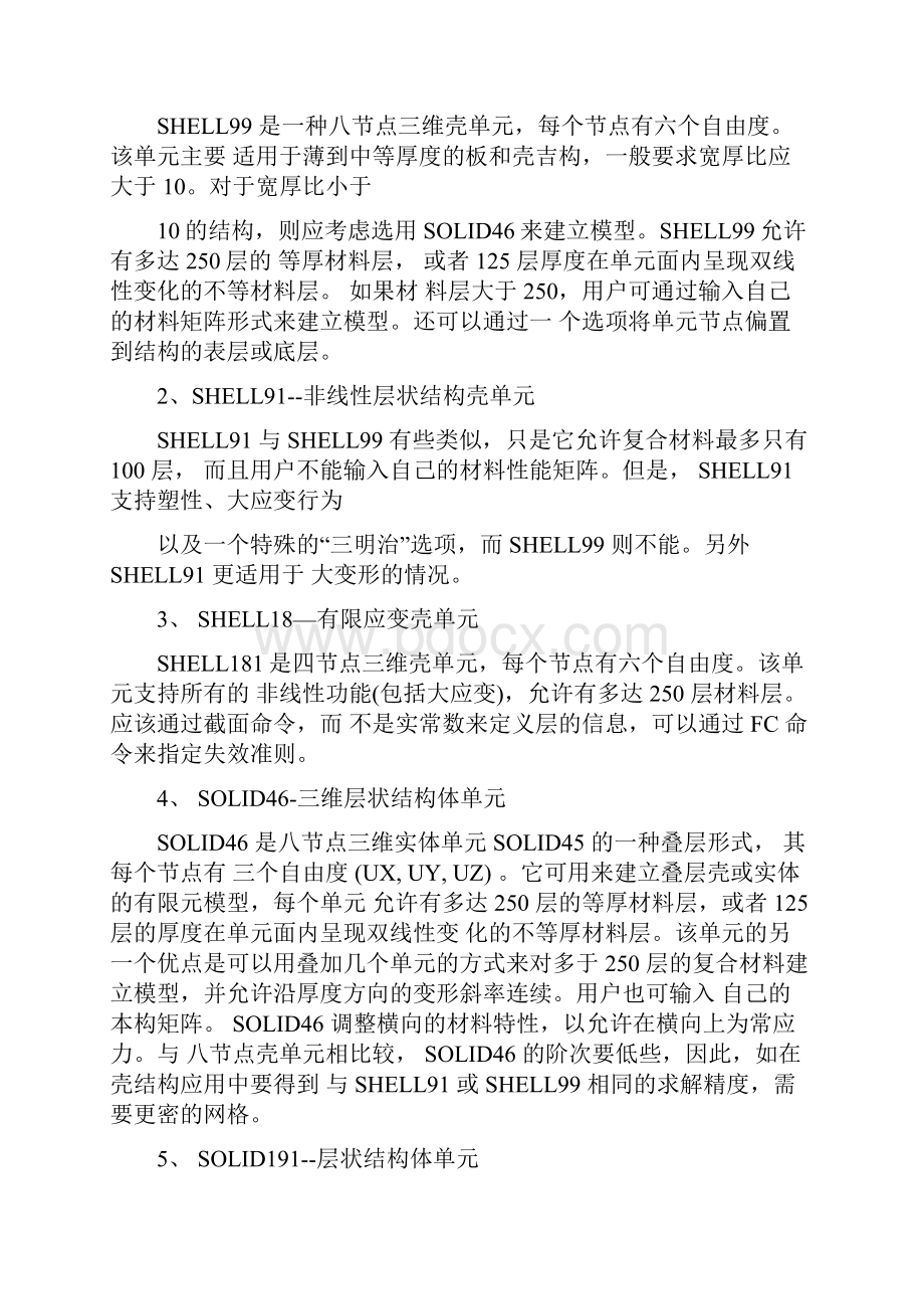 ANSYS结构分析指复合材料.docx_第2页