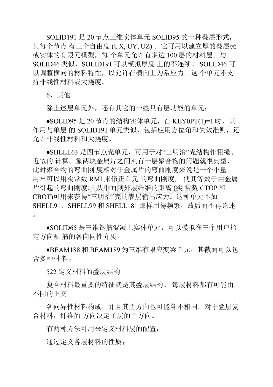 ANSYS结构分析指复合材料.docx_第3页