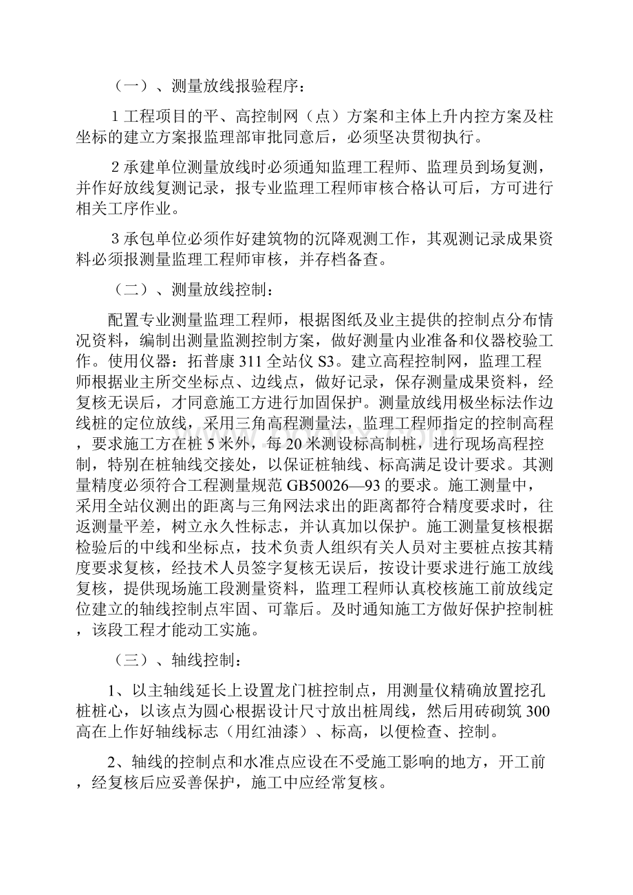 框架剪力墙结构基础工程监理实施细则.docx_第3页