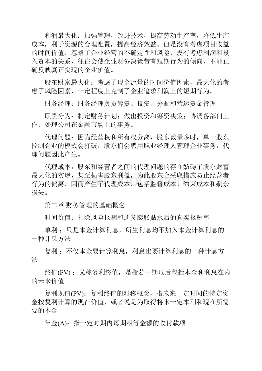 财务管理期末复习Word下载.docx_第3页