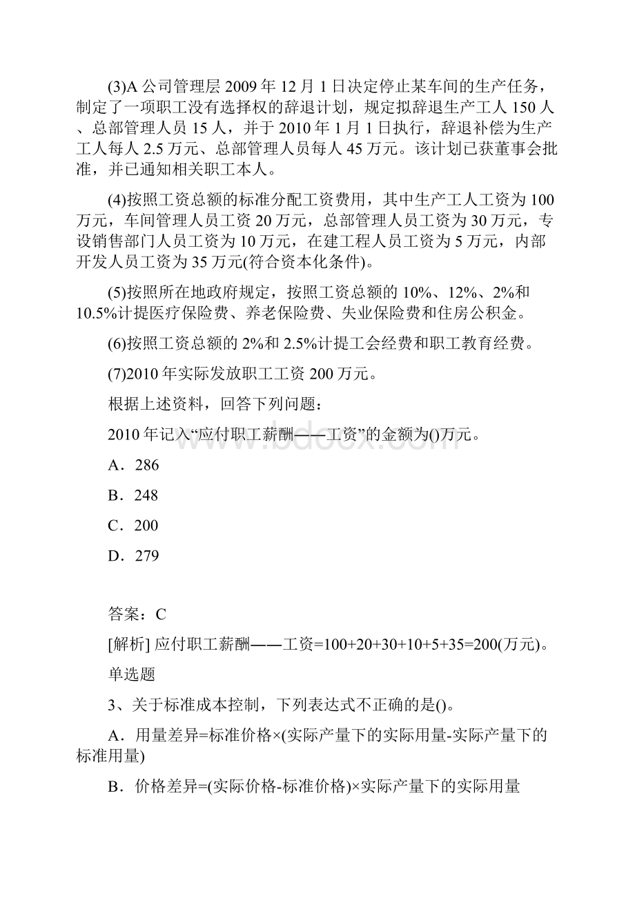 最新财务成本管理模拟试题与答案101.docx_第2页