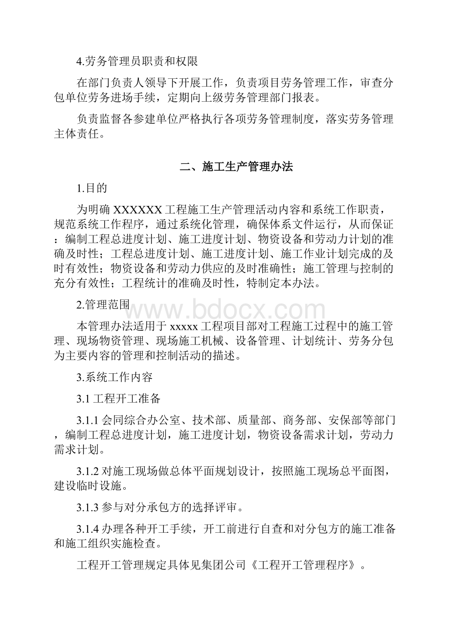 项目部工程部管理办法Word文档格式.docx_第2页