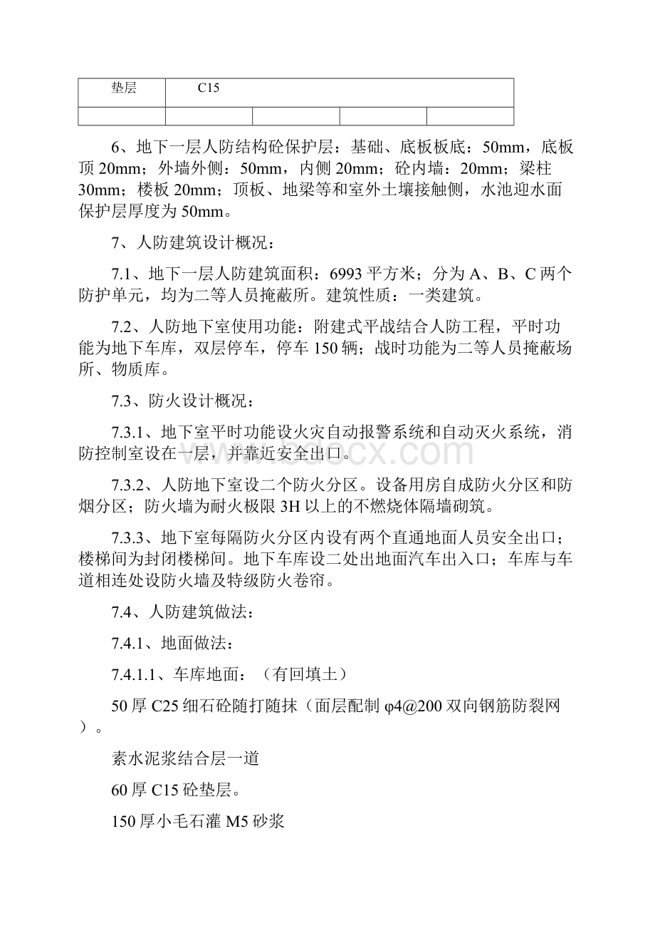 安置房地下室人防工程施工组织设计方案.docx_第2页