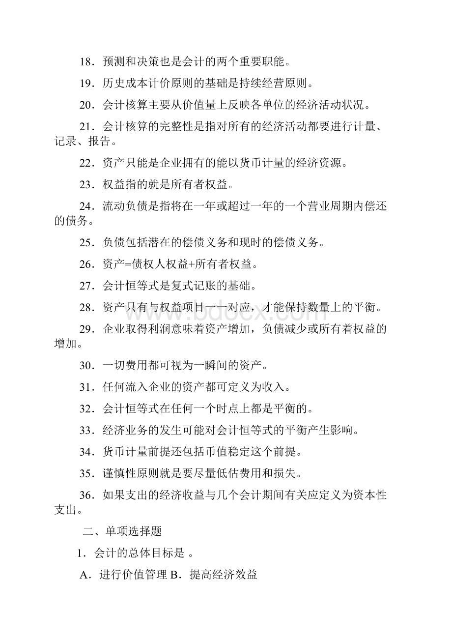 财务报告分析考前复习大全.docx_第2页