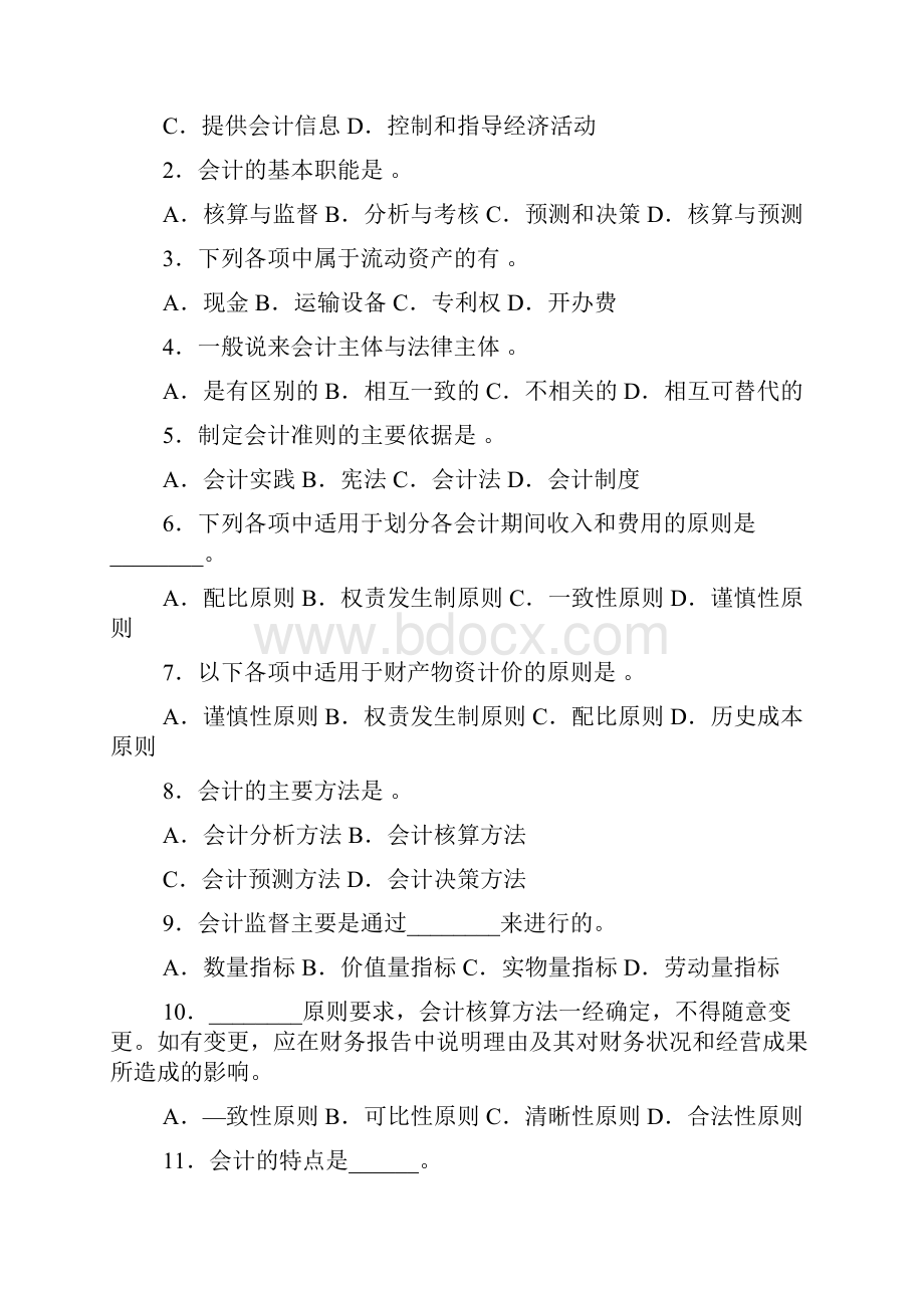 财务报告分析考前复习大全.docx_第3页