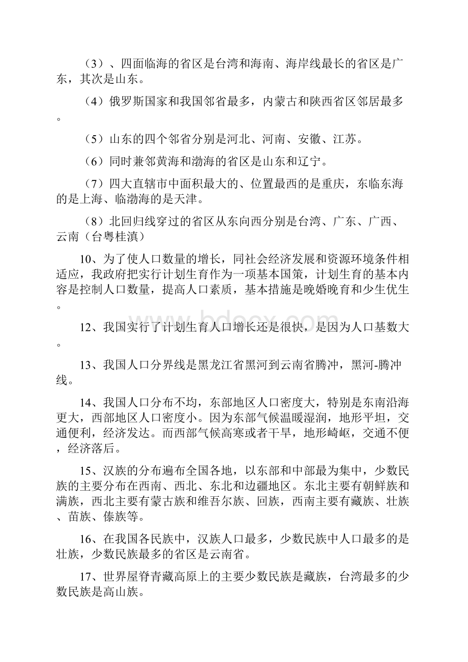 鲁教版地理初中七年级上册提纲题目文档格式.docx_第2页