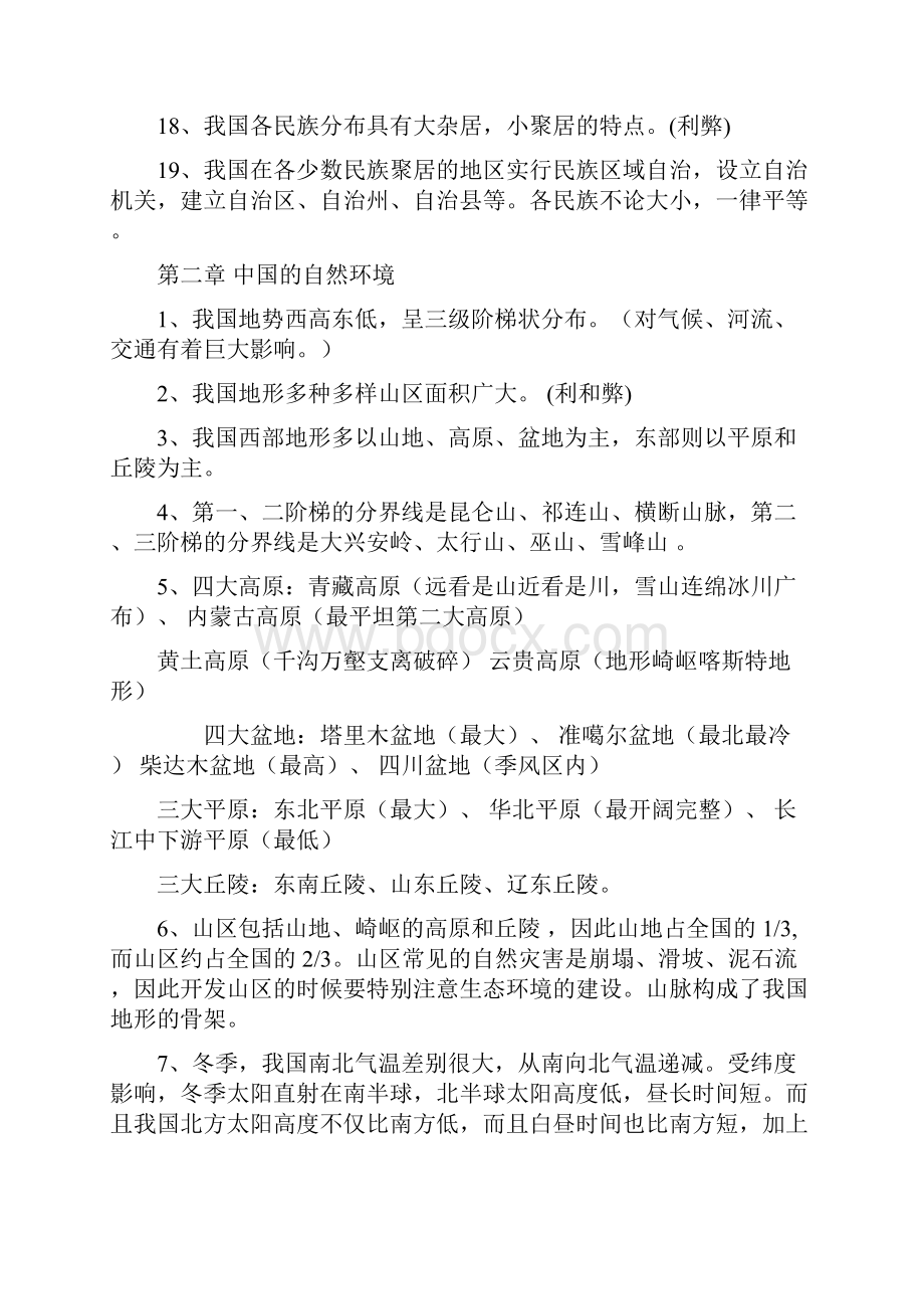 鲁教版地理初中七年级上册提纲题目文档格式.docx_第3页