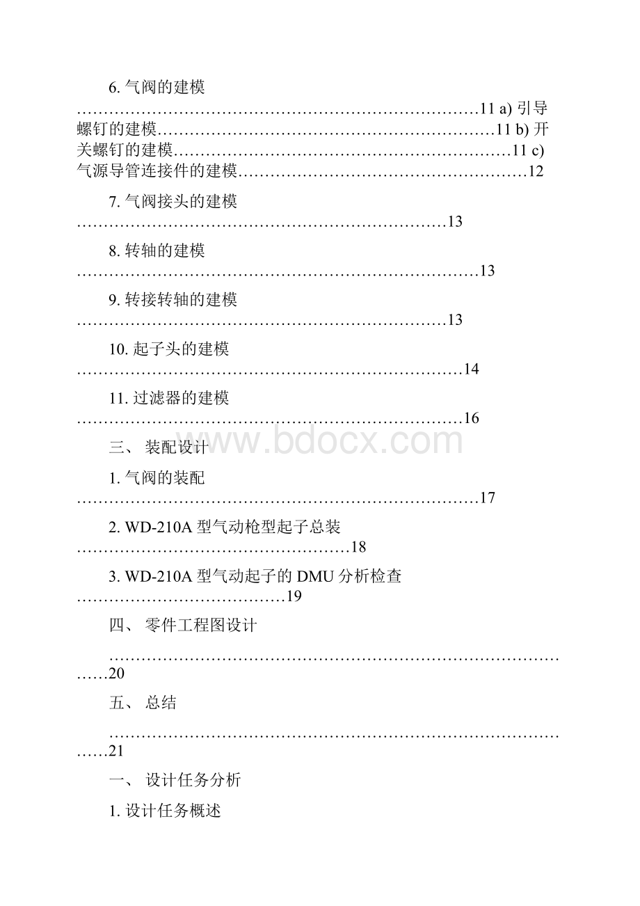 现代飞机装配技术课程设计说明书.docx_第2页