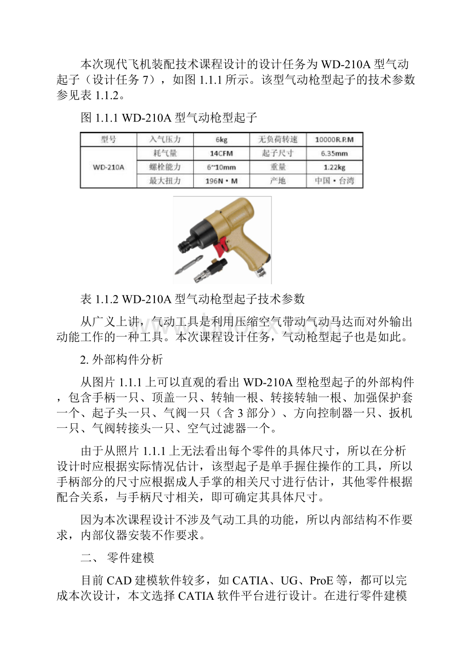 现代飞机装配技术课程设计说明书.docx_第3页