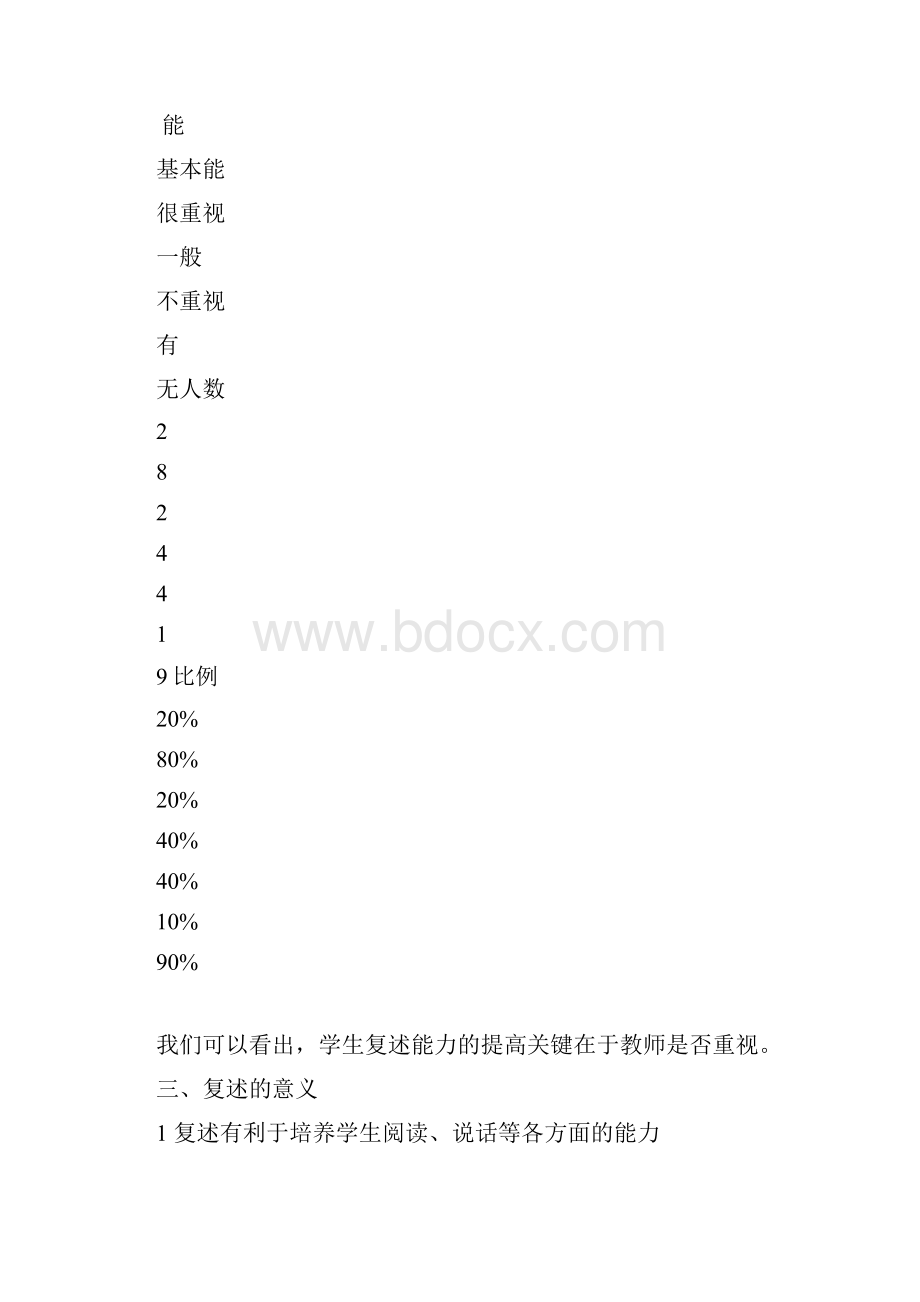 浅谈复述艺术在中学英语阅读教学中的运用.docx_第3页