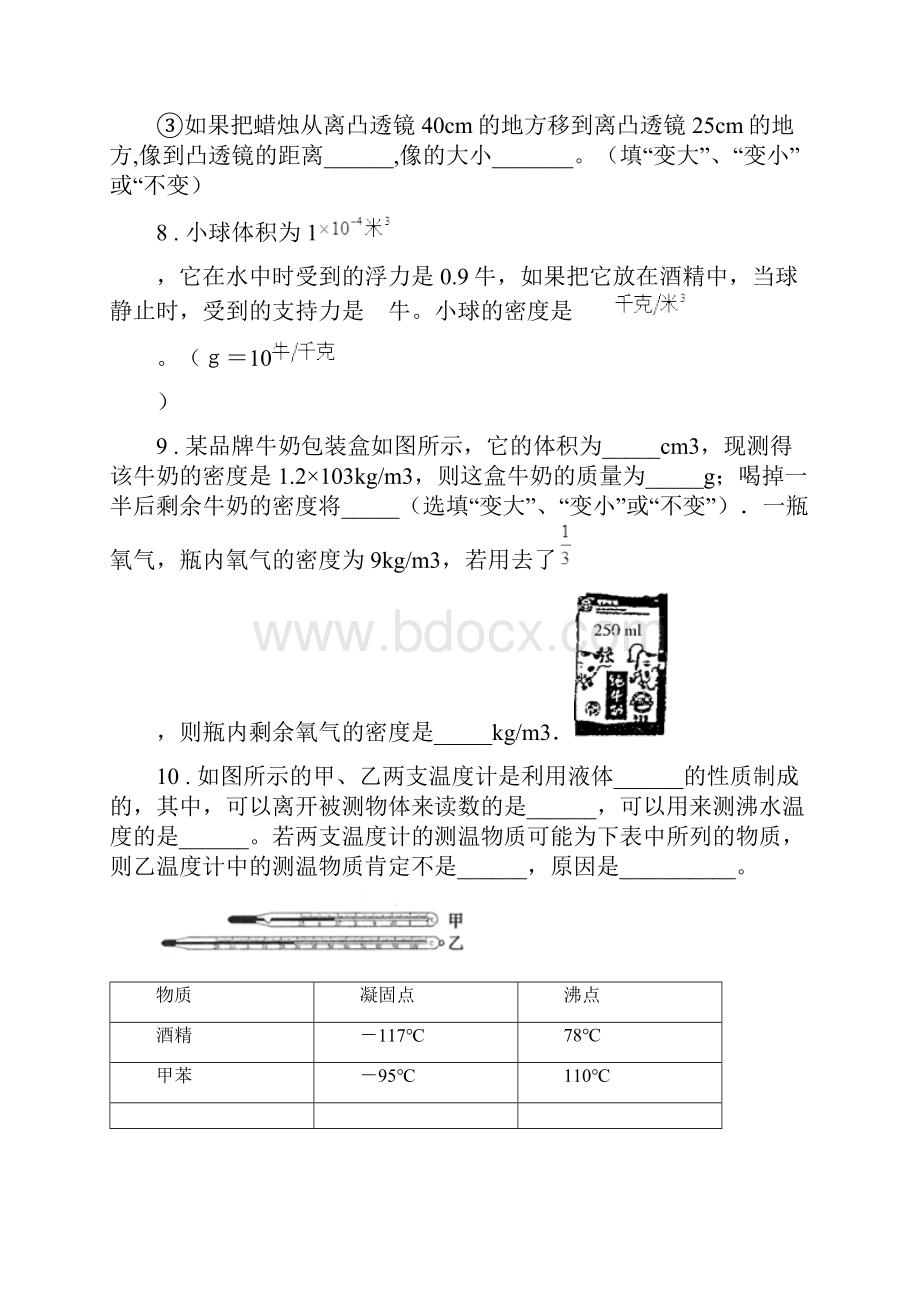 新人教版八年级上学期期末摸底考试物理试题Word文档格式.docx_第3页