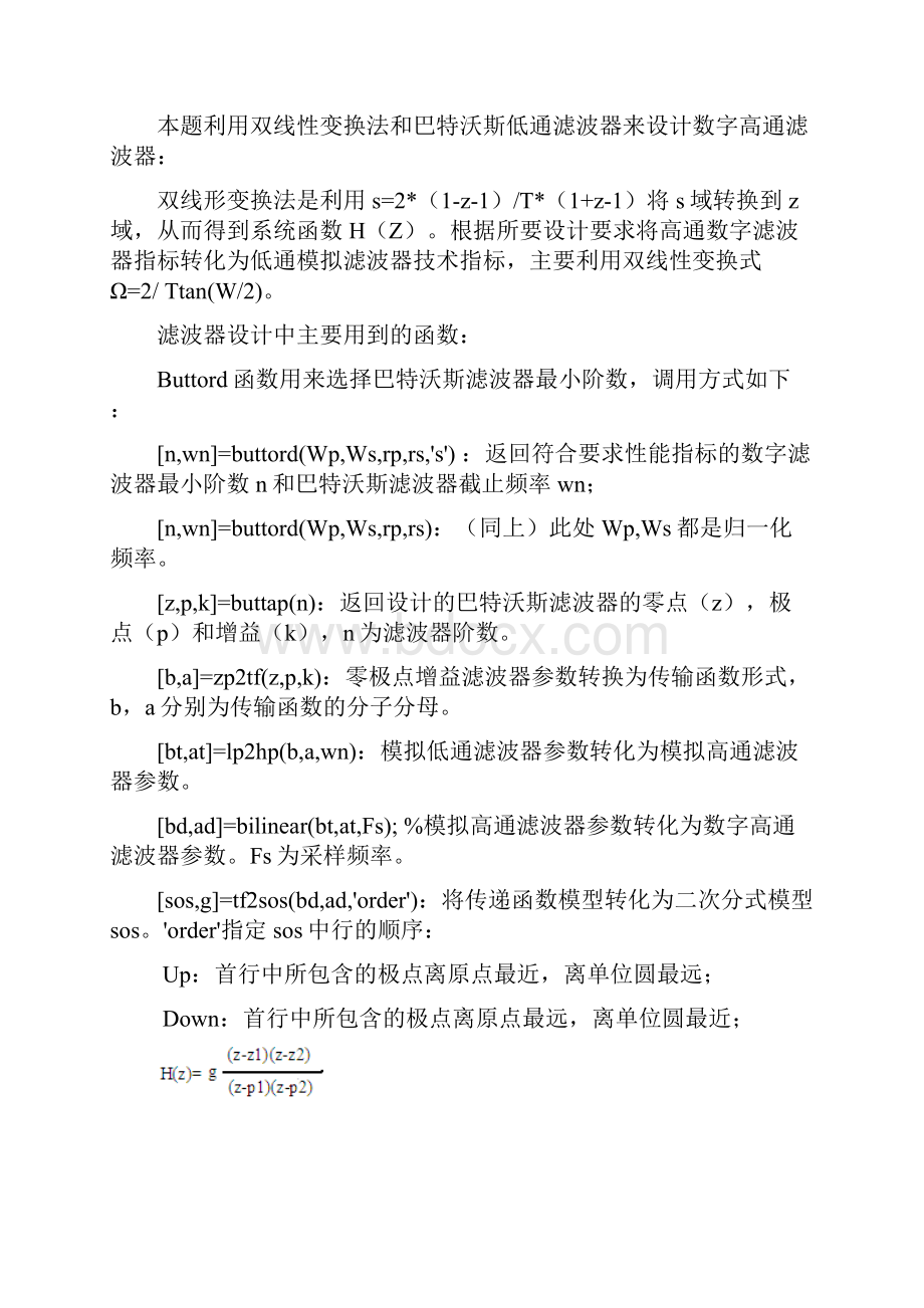 matlab与数字信号处理课程设计报告.docx_第2页