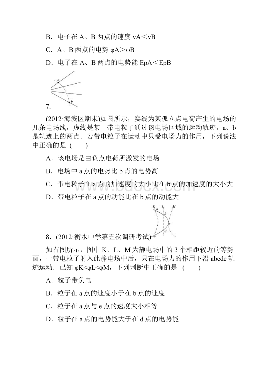 静电场复习.docx_第3页