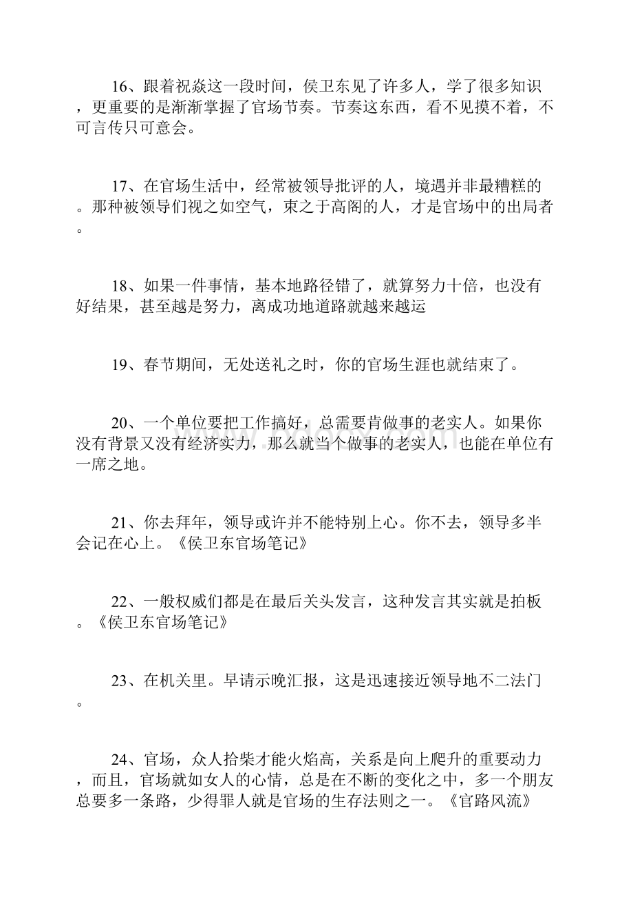 《侯卫东官场笔记》《巴国侯氏》经典语录.docx_第3页