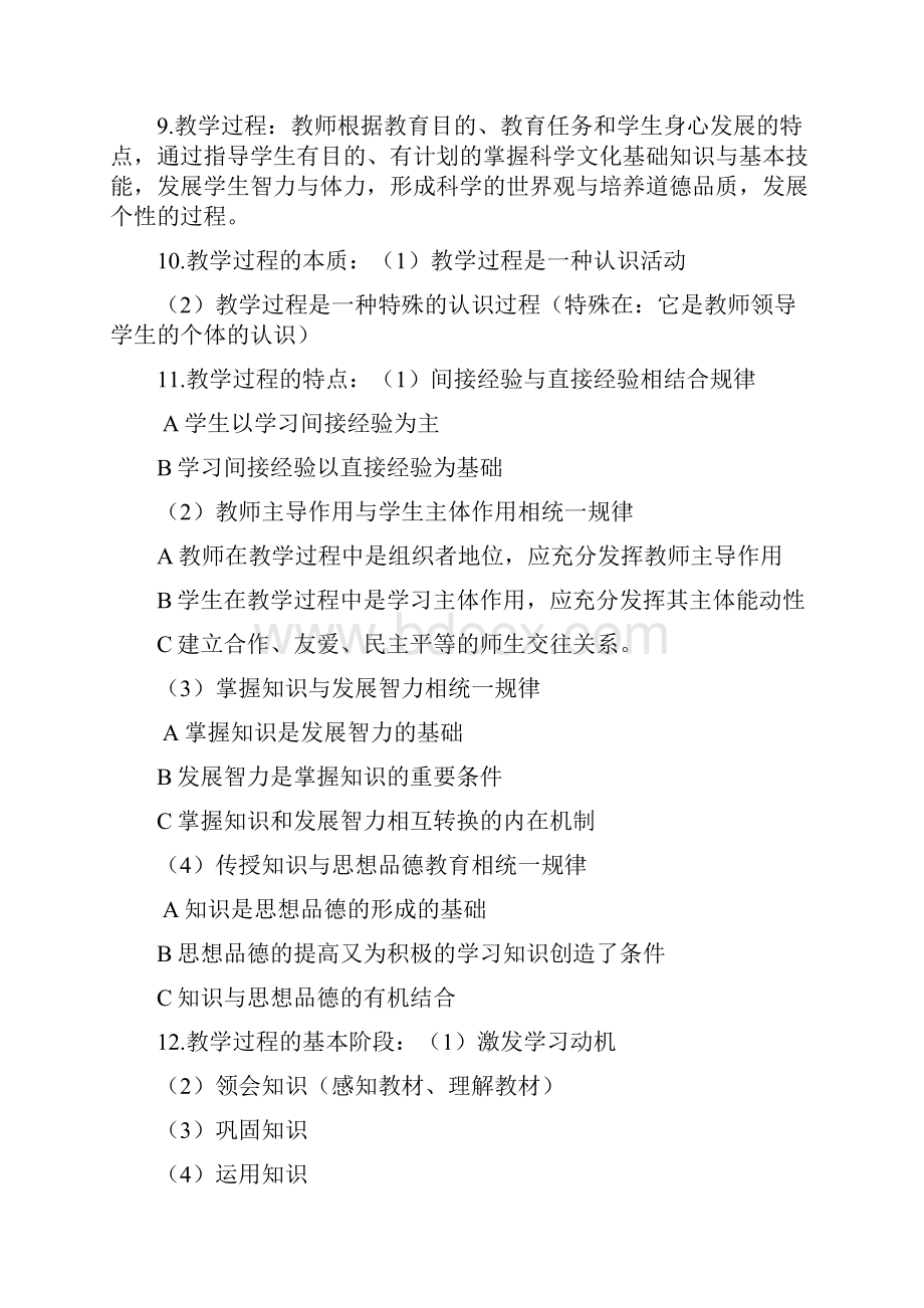 教师招聘考试之教育学自己经过无数考试精心整理.docx_第2页