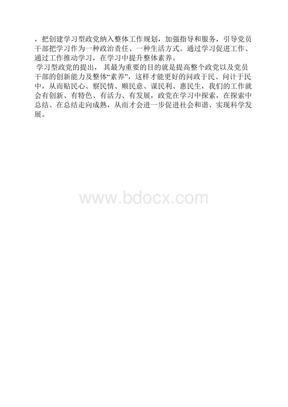 最新大学生思想政治理论学习思想汇报思想汇报文档五篇.docx_第2页