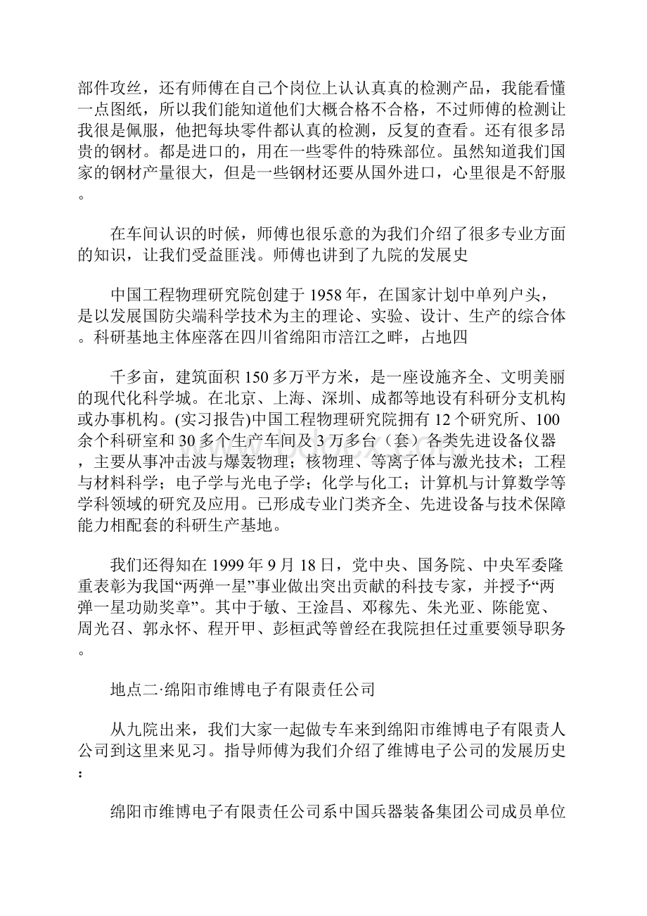 机械设计制造认识实习报告.docx_第2页