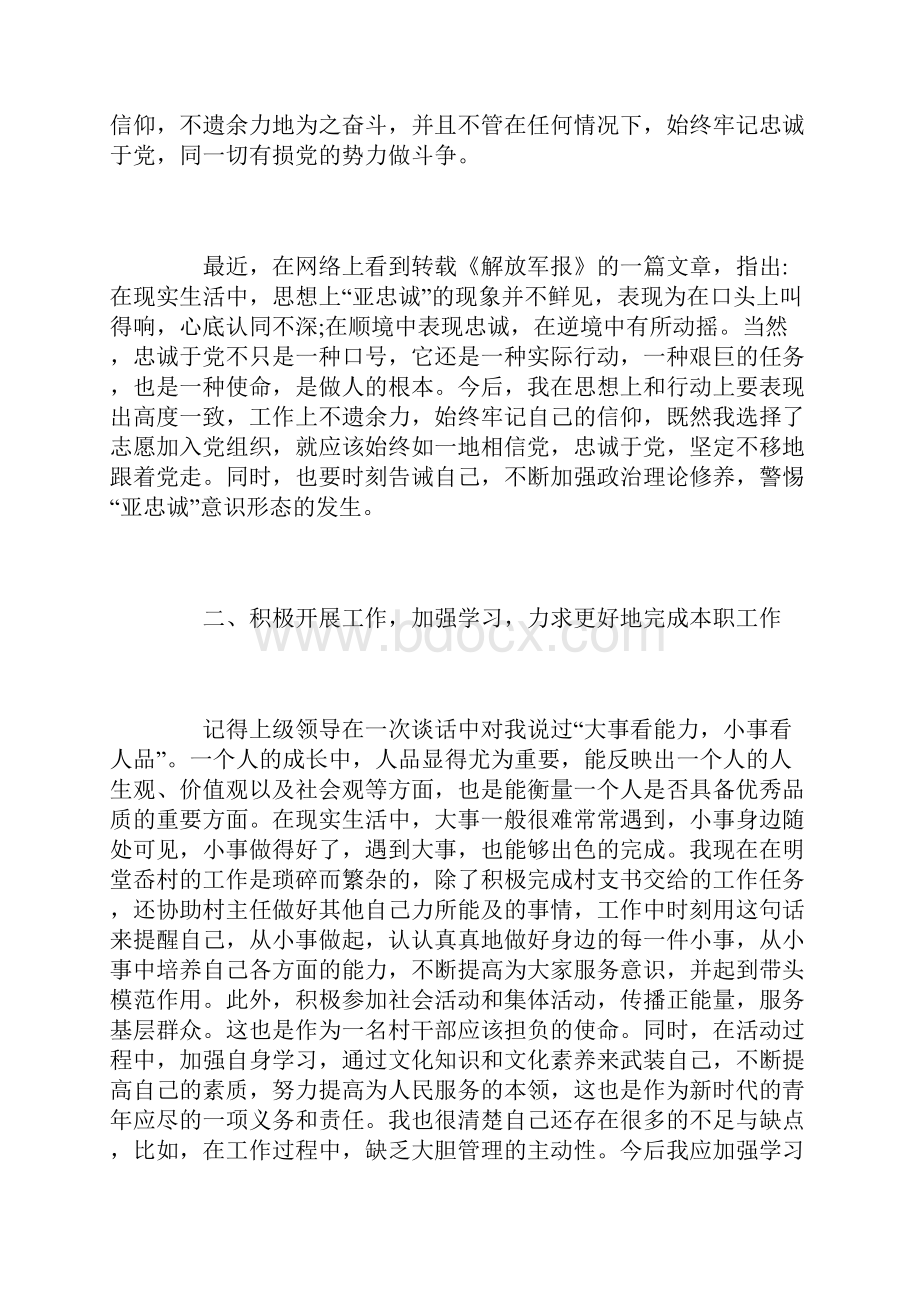 村干部预备党员思想汇报三篇.docx_第2页