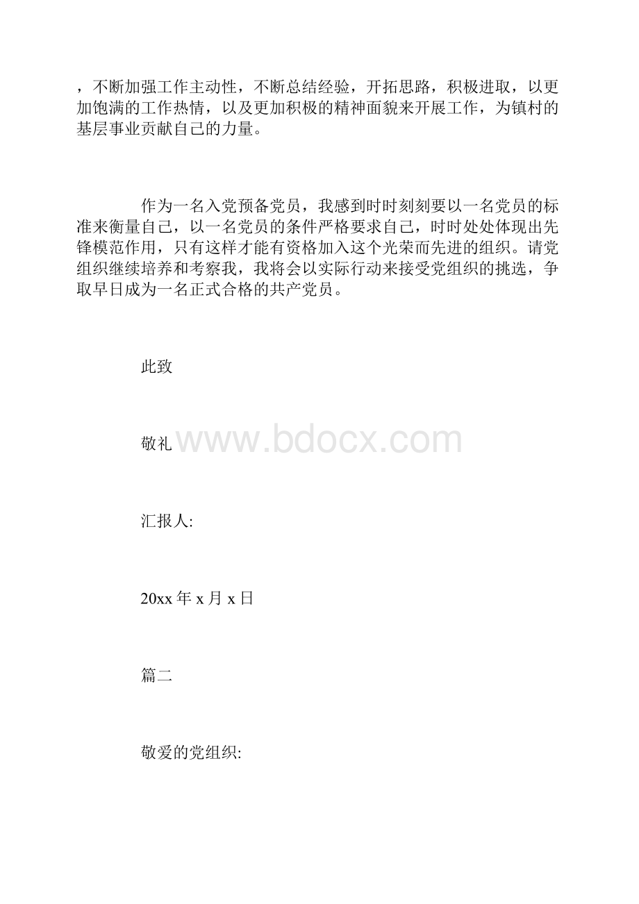 村干部预备党员思想汇报三篇.docx_第3页