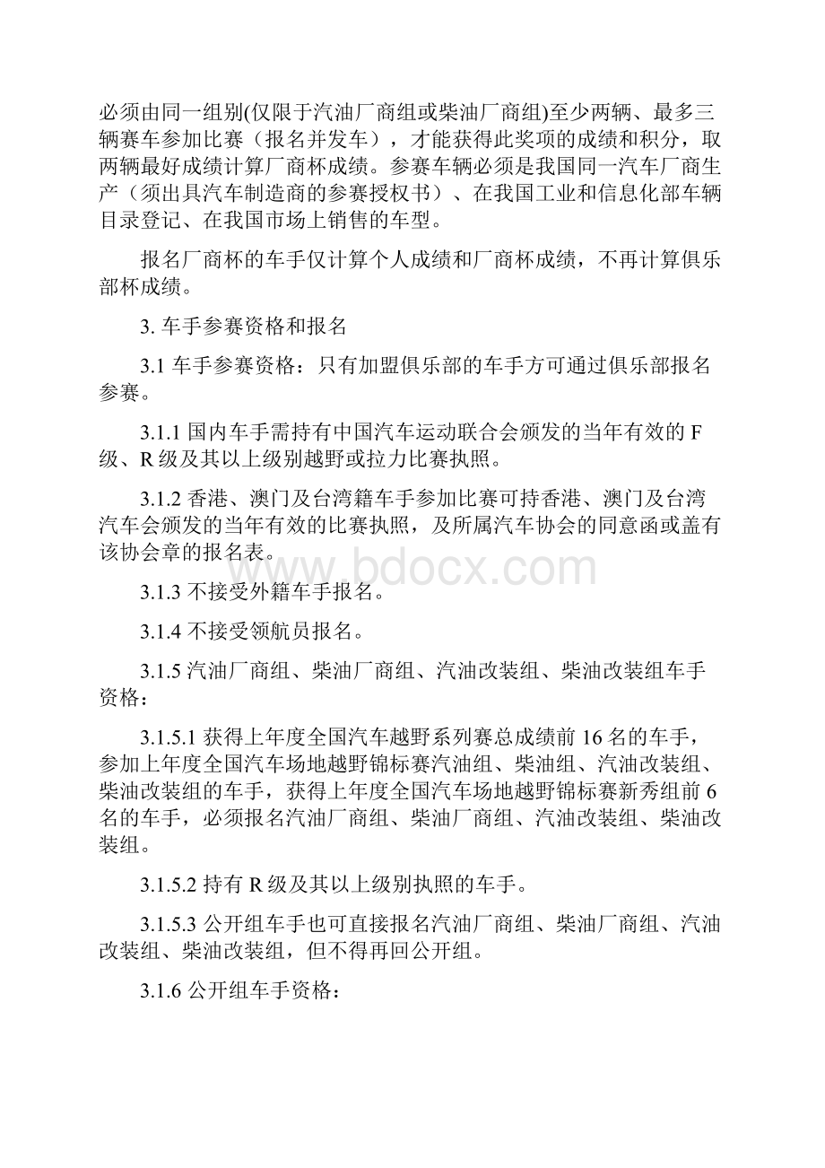 中国汽车运动联合会章程中华全国体育总会.docx_第2页