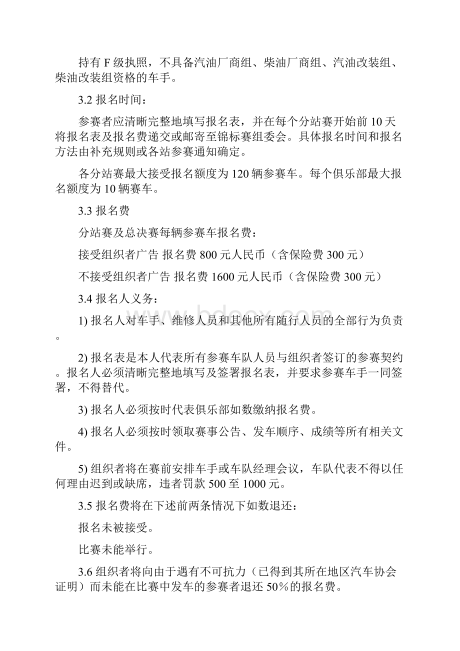 中国汽车运动联合会章程中华全国体育总会.docx_第3页