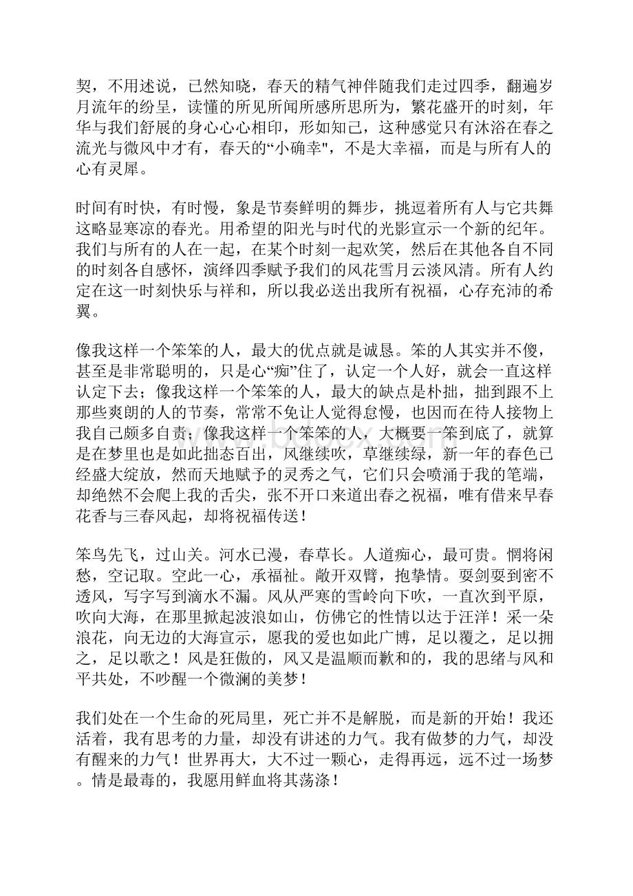 傻话集12.docx_第2页