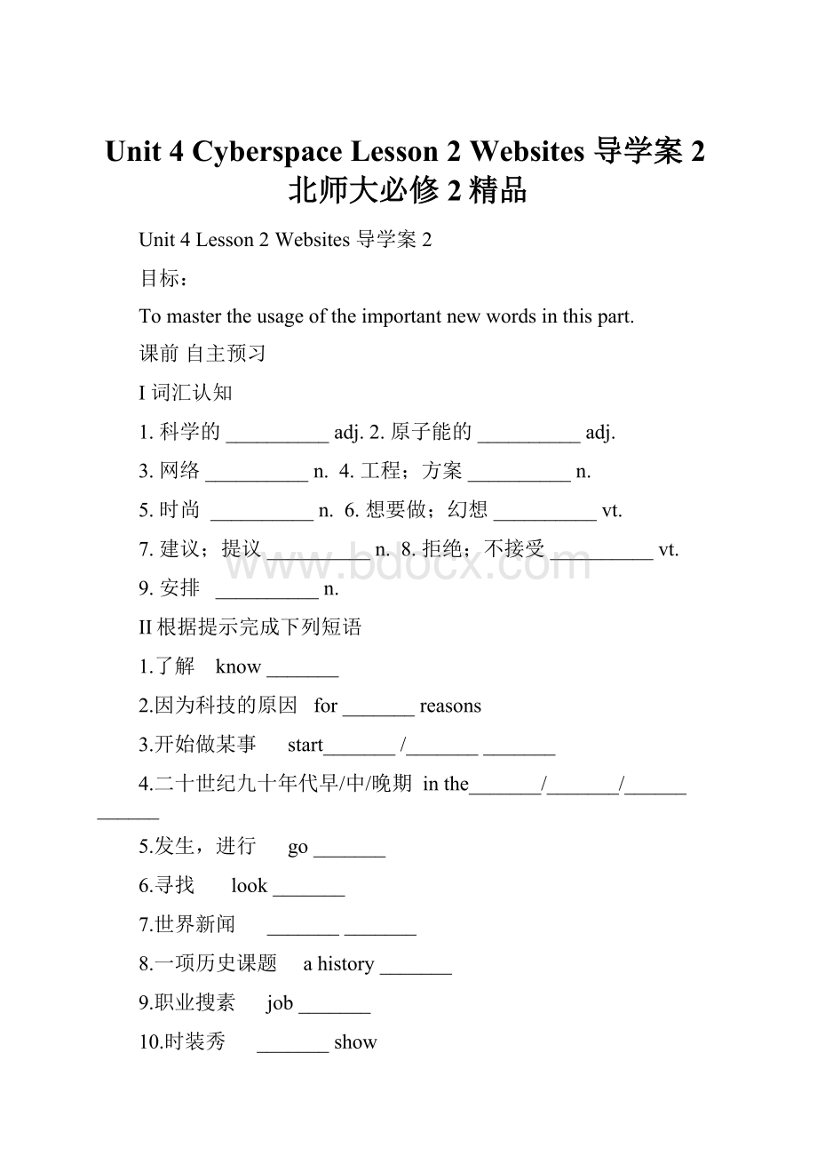 Unit 4 Cyberspace Lesson 2 Websites 导学案 2北师大必修2精品Word文档格式.docx